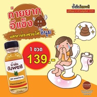 น้ำมัน อึง่าย เจริญอาหาร ขั บ🪱ดีท้อกส์ลำ ไ ส้ มีชำระปลายทาง ซื้อ3ขวดขึ้นไปแถมยาสีฟันเด็ก1 หลอด