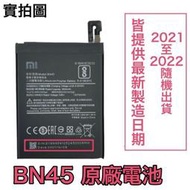 台灣現貨✅加購好禮 小米 BN45 紅米 Note5 原廠電池