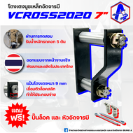 โตงเตงบูชเหล็กอัดจารบี รุ่น VCROSS 2020 7 นิ้ว BRAND A