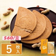 [預訂]日本🇯🇵 鎌倉五郎本店 花生味半月 5入 / 10入