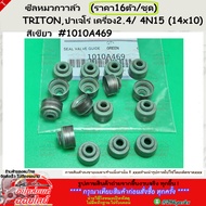 Valve Cap Seal TRITON Pajero Engine 2.4/ 4N15 (14x10) Green 1010A469 ***Best-Selling Product Guarant
