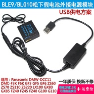 Suitable for GX7 Panasonic Fake Battery GX85 GX80 G110 LX100 GF6 GX9 External Power Bank USB Cable