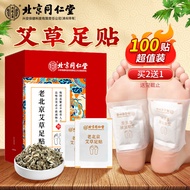 同仁堂北京同仁堂老北京艾草足贴 艾灸艾叶艾绒艾艾贴脚部贴穴位护理