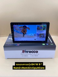 New จอแอนดรอย Sirocco รุ่น S4 1K Ram2 Rom32 CPU4core ขนาดจอ 9นิ้ว/10นิ้ว แยก2หน้าจอได้ รับประกัน1ปี