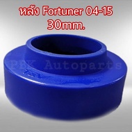 ยางรองสปริงหลัง สเปเซอร์รองสปริง TOYOTA FORTUNER 04-15 สูง 3CM(30mm) 1คู่