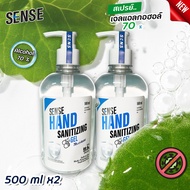 Sense เจลแอลกอฮอล์ 70% เจลแอลกอฮอล์ล้างมือ ขนาด 500 mlx2