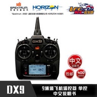【可開發票】SPEKTRUM 世派 DX9 9通道飛機遙控器 單控 中文說明書