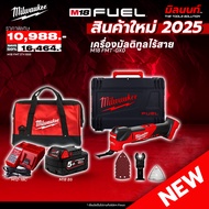 Milwaukee - M18 FMT-0X0 เครื่องมัลติทูลไร้สาย พร้อมแบต5Ah และแท่นชาร์จ QT1