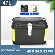 กล่องหลัง ABS กล่องเก็บของ 36L/47L ท้ายรถมอเตอร์ไซค์​ ติดรถมอเตอร์ไซค์ มีสะท้อนแสง อะไหล่มอเตอร์ไซค์