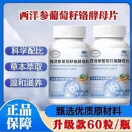 Western Ginseng Grape Seed Chromium Yeast Tablets 60 Tablets Nutritional Nourishing Health Care Good