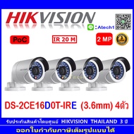 Hikvision  กล้องวงจรปิดรุ่น DS-2CE16D0T-IRE (3.6mm) 4ตัว