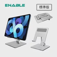 【ENABLE】極簡 收折式 鋁合金手機&amp;平板桌面支架-標準版- 銀色