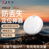途创airtag定位器追踪器gps苹果认证儿童老人宠物车辆微型防走丢神器 airtag定位器+灯光（适用苹果）