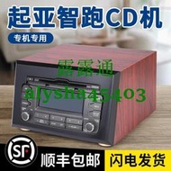 【可開統編】起亞智跑原裝汽車CD主機改家用音響外殼線束可加裝藍牙