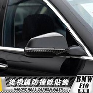 【現貨】BMW寶馬 5系 F10 E60 F07 F01 寶馬後視鏡防撞條貼飾 貼 車貼 卡夢 改裝