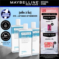 [เซ็ตสุดคุ้ม] เมย์เบลลีน อาย & ลิป เมคอัพ รีมูฟเวอร์ 150ML แพค3 MAYBELLINE EYE & LIP MAKEUP REMOVER 