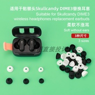 Suitable for Skullcandy Skullcandy DIME3 True Wireless Bluetooth Headset Earbuds Ear Cap Accessories