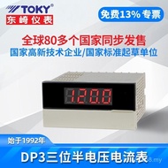 Ammeter Three-and-a-a-a-a-half 150TOKY Meter DP3-AA30 Dongzaki Digital Display/DP3-AA50 8DQY