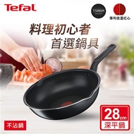 Tefal法國特福 璀璨系列28CM多用不沾深平鍋(炒鍋型)