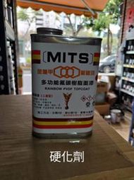 【振通油漆】多功能氟碳面漆 專用3:1硬化劑 (限量)