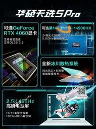 【12期免息】華碩天選5 Pro 14代英特爾i9高能酷睿HX 16英寸電競遊戲本筆記本電腦RTX4060顯卡天選4學生