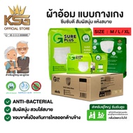 [KSG Official] ยกลัง จีชัวร์พลัส ผ้าอ้อมผู้ใหญ่ กางเกงผ้าอ้อม ซึมซับได้มากถึง 800 - 1,200 cc. G Sure