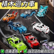 [57] Car Building Blocks Pull Back