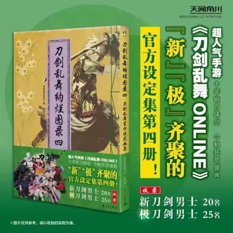 Touken Ranbu Warriors Gorgeous Catalog Vol.4 Official Setting Art Album Book Chinese Version Contain