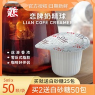 【Imported food】Love Brand Coffee Mate Milk Capsule Condensed Milk Capsules Sugar Bag Lunch Bag Cream