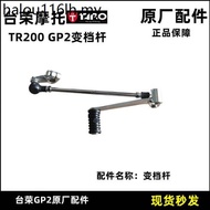 Tairong GP2 Motorcycle Original Factory Accessories TR200 Sports Car Shift Lever Shift Pedal Lever S