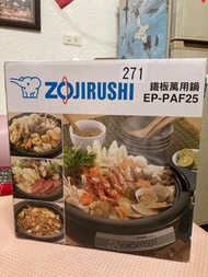 【ZOJIRUSHI 象印】鐵板萬用鍋(EP-PAF25)