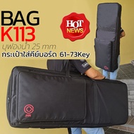 (เช็ค Size!!//สีดำ) กระเป๋าคีย์บอร์ดไฟฟ้า 61คีย์ 73คีย์ BAG-K115 บุฟองน้ำ 25mm. กระเป๋าใส่คีย์บอร์ด 61คีย์ Yamaha PSR-E463 Roland E-X20