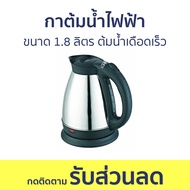 กาต้มน้ำไฟฟ้า Otto ขนาด 1.8 ลิตร ต้มน้ำเดือดเร็ว PT-104 - กาน้ำร้อนไฟฟ้า กาน้ำร้อน กาต้มน้ำร้อน กาต้