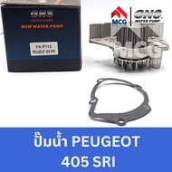 GNS ปั๊มน้ำรถยนต์ เปอโยต์ PEUGEOT 405 SRI ปั้มน้ำรถpeugeot405sri ปั้มน้ำpeugeot405 ปั๊มน้ำpeugeot405