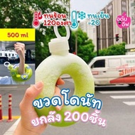200ขวด ทรงโดนัท+ฝาพลาสติกหิ้ว 500 ml ทนความร้อนสูง สไตล์เกาหลี ขวดกาแฟ ขวดใส่ชาไข่มุก โยเกิร์ต ขวดใส