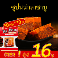 [ShiJi] Mala Hotpot Soup Base 50g Independent small package Instant Soup Base Mala/Tomato/Mushroom/V