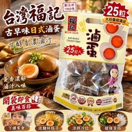 台灣福記古早味日式滷蛋 (一袋25粒)