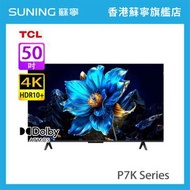<限時清倉>50P7K P7K系列 50吋 QLED 4K HDR 智能電視#TCL#50吋#電視