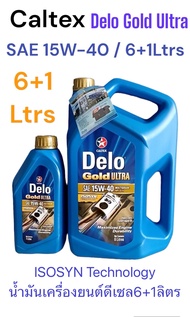 Caltex Delo® Gold Ultra SAE 15W-40 CI-4 /6+16+26+3ลิตร น้ำมันเครื่องยนต์ดีเซลเกรดรวมคุณภาพสูง สูตรพิ