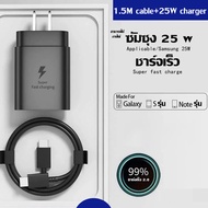 ชุดชาร์จซัมซุง Super Fast Charger PD25W หัวชาร์จ+สายชาร์จ ชุดชาร์จ Samsung USB C to USB C Cable รองรับชาร์จเร็ว fast chager รองรับรุ่นNote20 Note10 Note9 Note8 S23 S22 S21 S20 S10 S9 S8 A80 A72 5G A71 A70