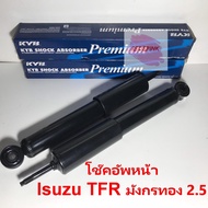 โช๊คอัพหน้า ยี่ห้อ KAYABA รุ่น ISUZU TFR มังกรทอง 2.5 รหัส KA-1645A (443447-D)(ราคาต่อ 1 คู่= หน้าซ้