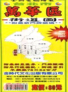 台北市萬華區街道圖（半開版78X54CM）