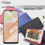 OPPO realme C33 冰晶系列 隱藏式磁扣側掀皮套 保護套 手機殼 側翻皮套 可站立 可插卡 藍色