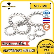 แหวนจักร นอก ถี่นอก กันคลาย สแตนเลส 304 ถี่นอก M3 M4 M5 M6 M8 / External Toothed Lock Washer SUS304 M3 M4 M5 M6 M8