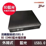 外接式藍光光碟機 髮絲紋 USB3.0 BD 藍光combo機可讀藍光燒錄DVD CDmac win11筆電適用