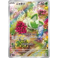 Sprigatito / Nyaoha 【AR】 {SV1a} [SV1a] Pokemon Card Game Single Card / 40577