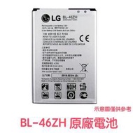  【附發票】LG K8 K350K 電池 K7 K371 K373 原廠電池 BL-46ZH