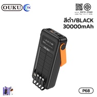 พาวเวอร์แบงค์ พร้อมสายในตัว OUKU P68 P68A 30000mAh/50000mAh รองรับการชาร์จเร็ว มีสายหิ้วถือ พกพาสะดว