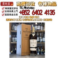 麥卡倫Macallan 30 Year Old Sherry Cask (Bottled 2024) 高價回收 白酒 茅台 洋酒 葡萄酒 紅酒 香檳 玻璃樽 酒樽 收購 舊酒 麥卡倫 Macallan