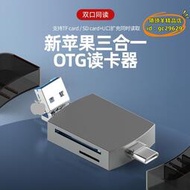 【優選】三合一otg讀卡器手機電腦tf卡相機sd卡適用usb轉type-c轉接頭